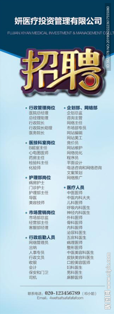 招聘海报