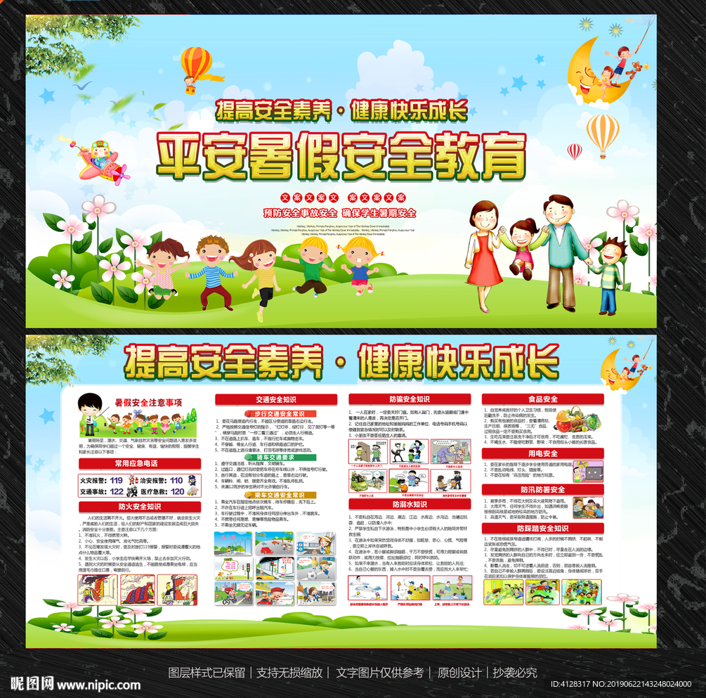 暑假安全