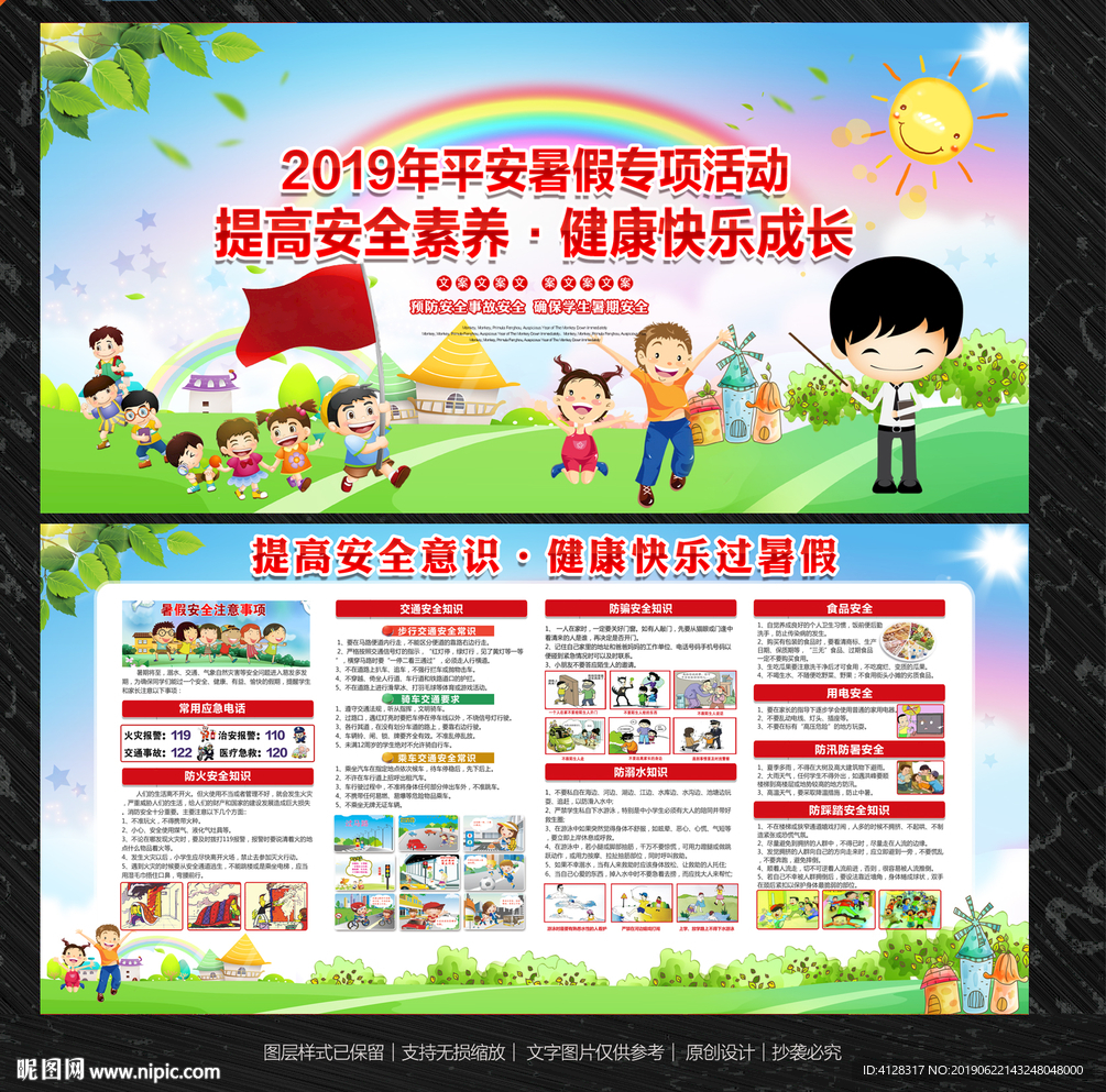 中小学生暑假安全