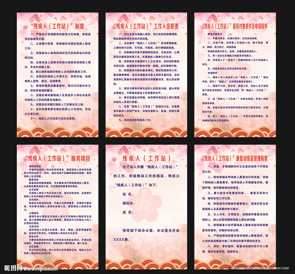 残疾人工作站