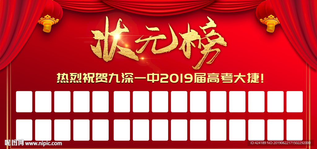 高考喜报高考奖元榜