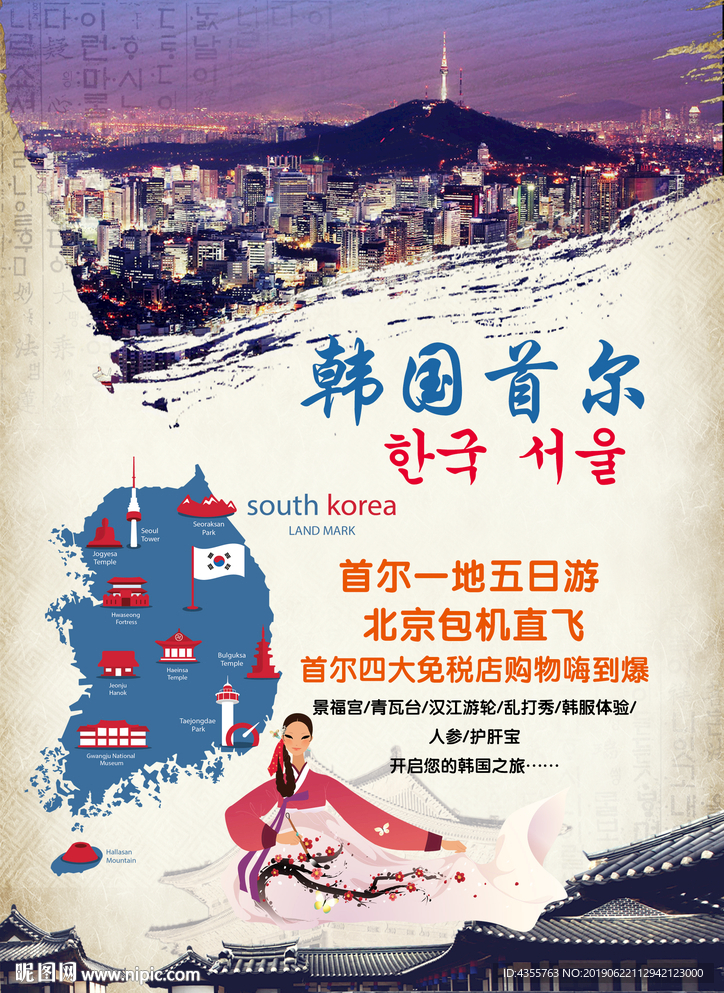 韩国旅游2 权萌萌20