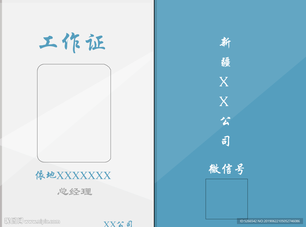 工作证正面和反面