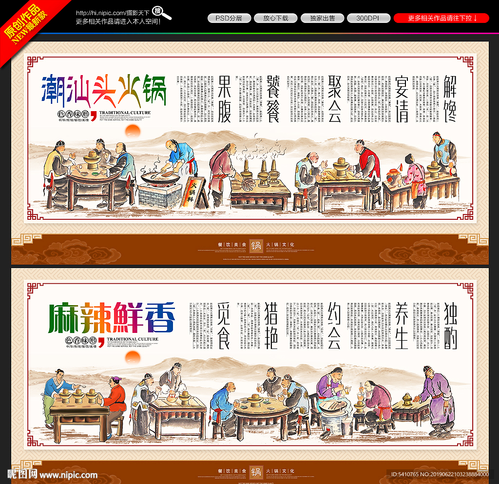 潮汕牛肉火锅