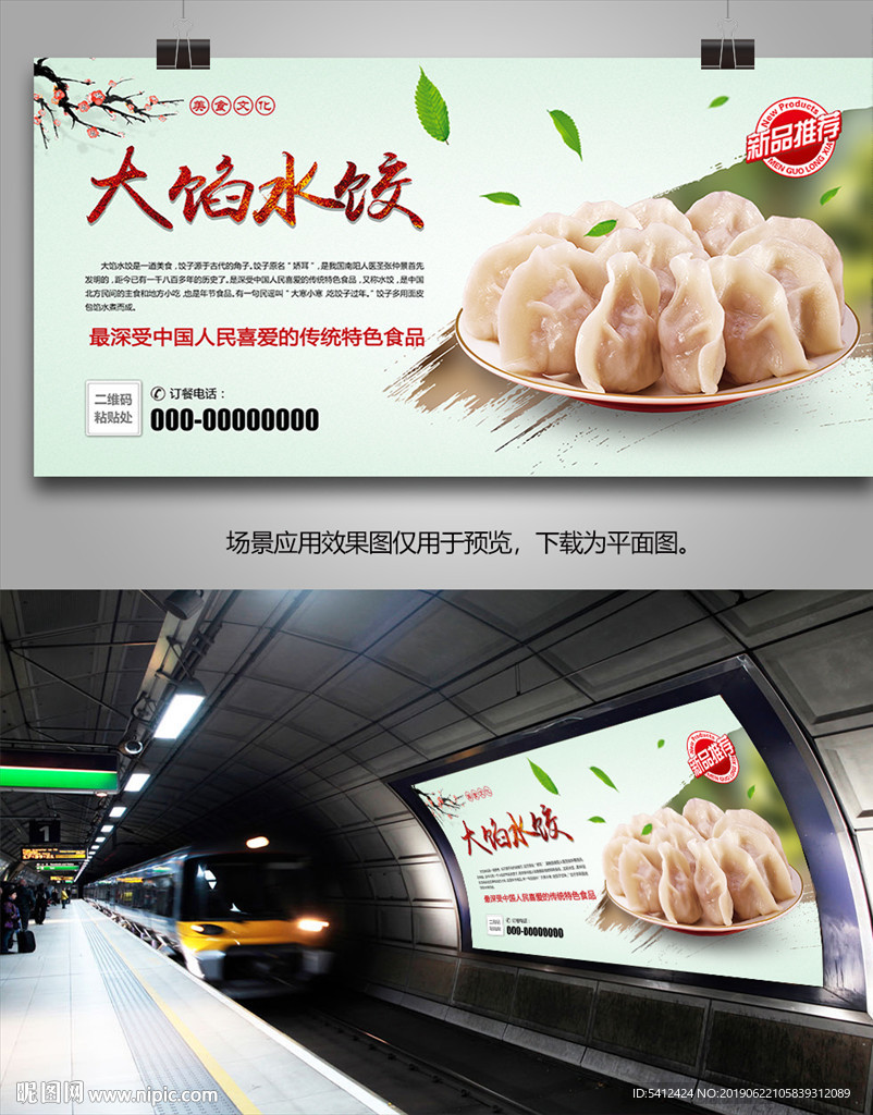 大馅水饺海报灯箱展板展架宣传单