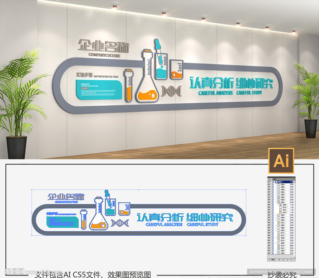 实验室文化墙
