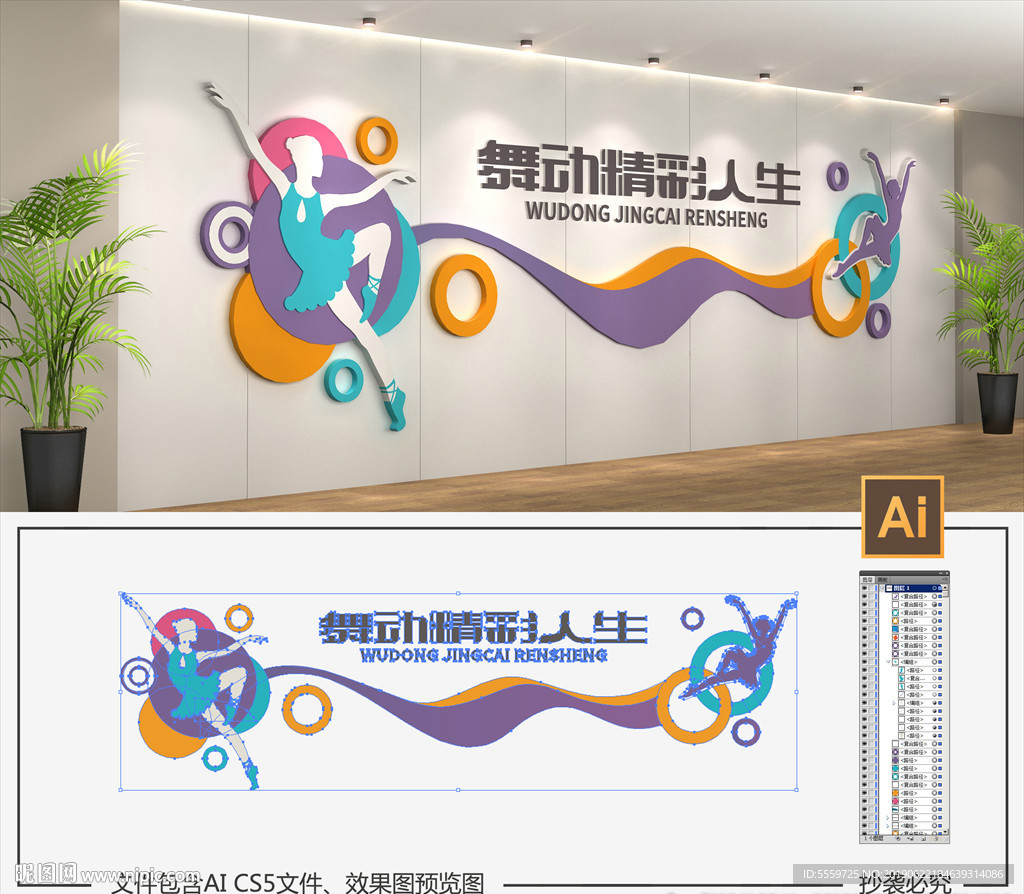 舞蹈文化墙