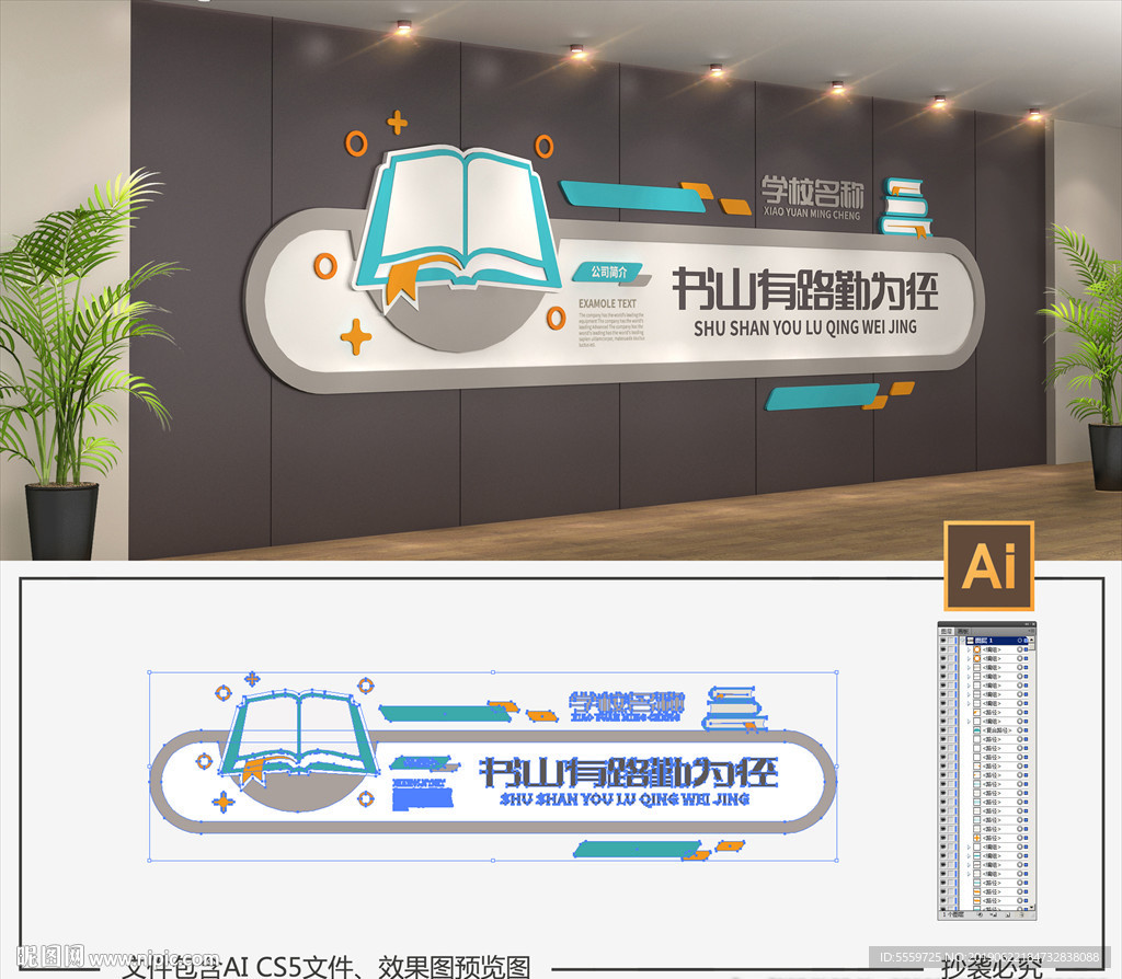 书店文化墙