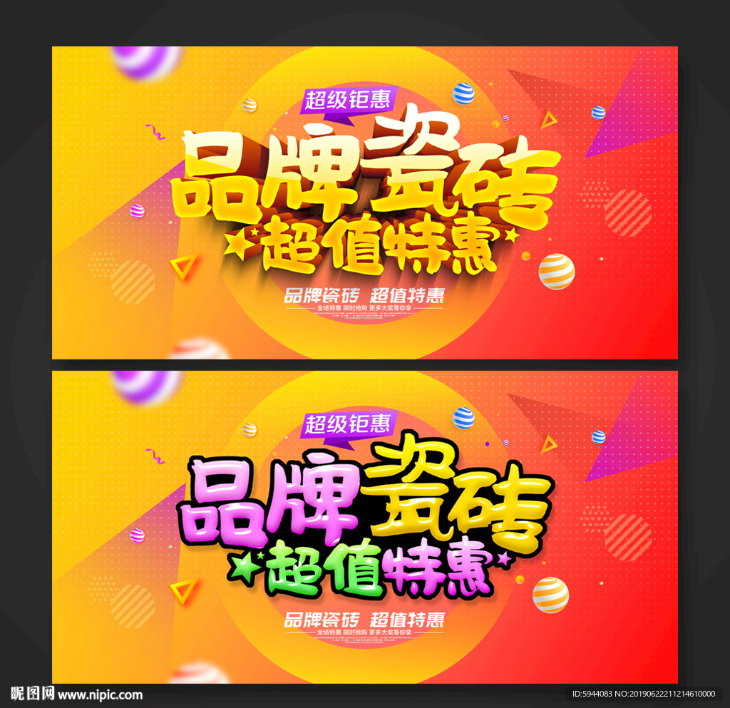 瓷砖