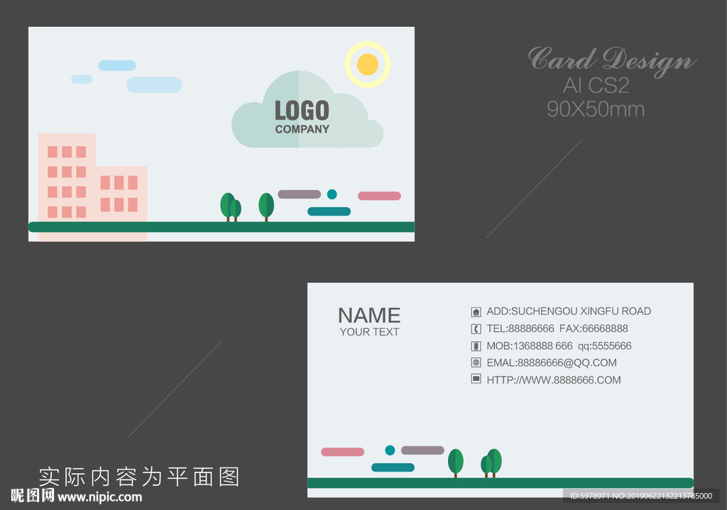 卡通名片 教育名片