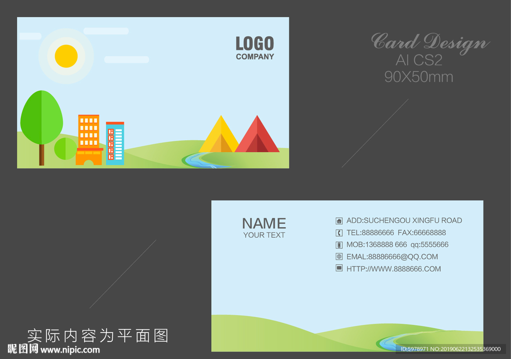 卡通名片 教育名片