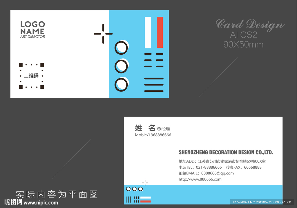 装饰公司名片