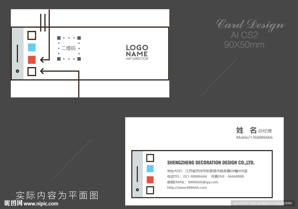 装饰公司名片
