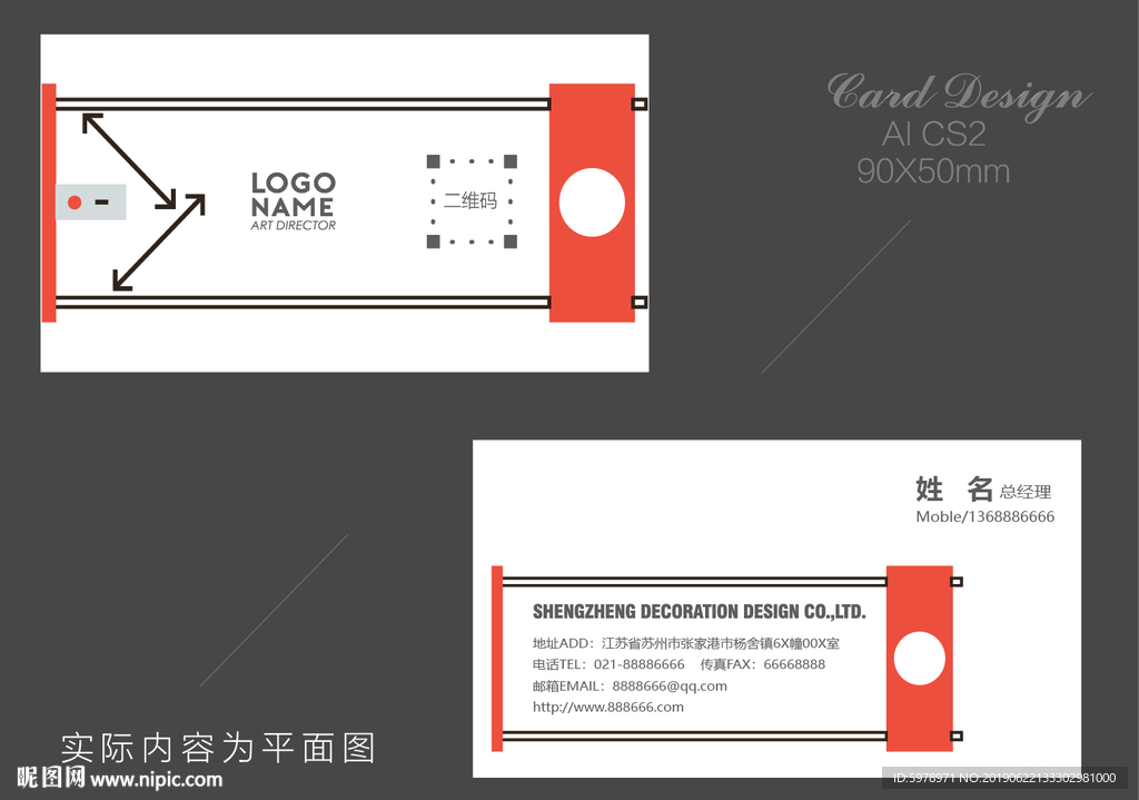 装饰公司名片