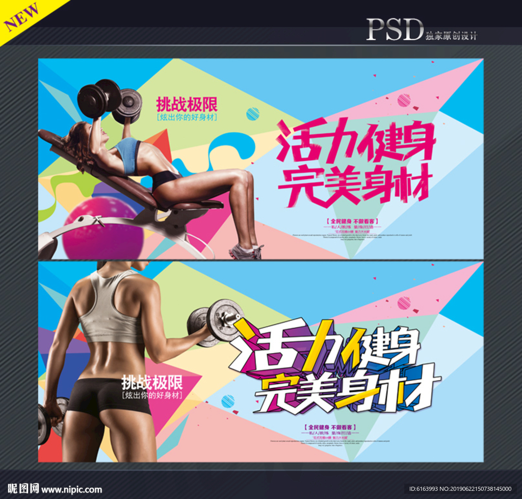健身