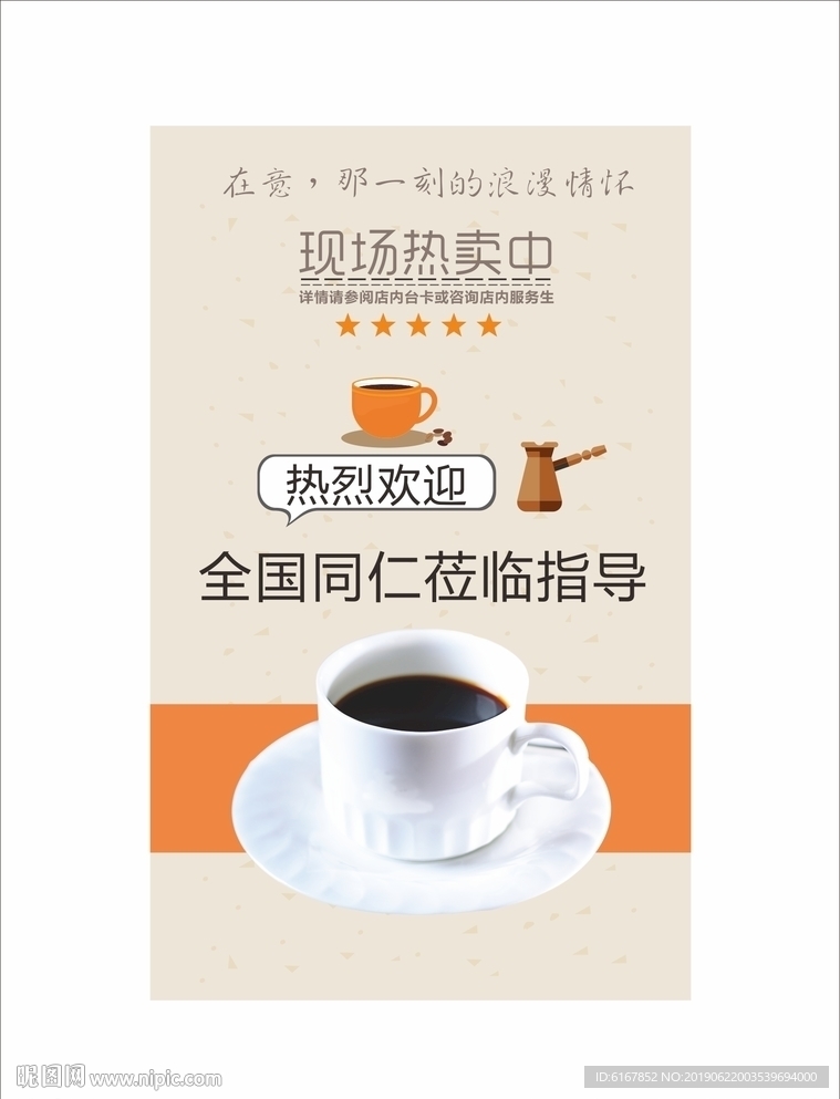 咖啡海报