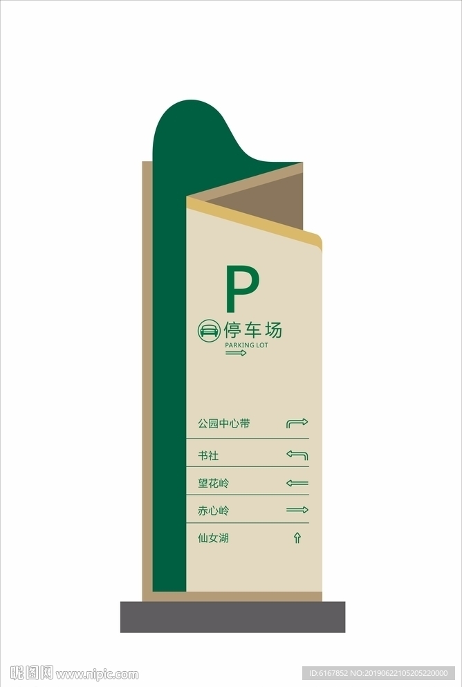 停车场导视