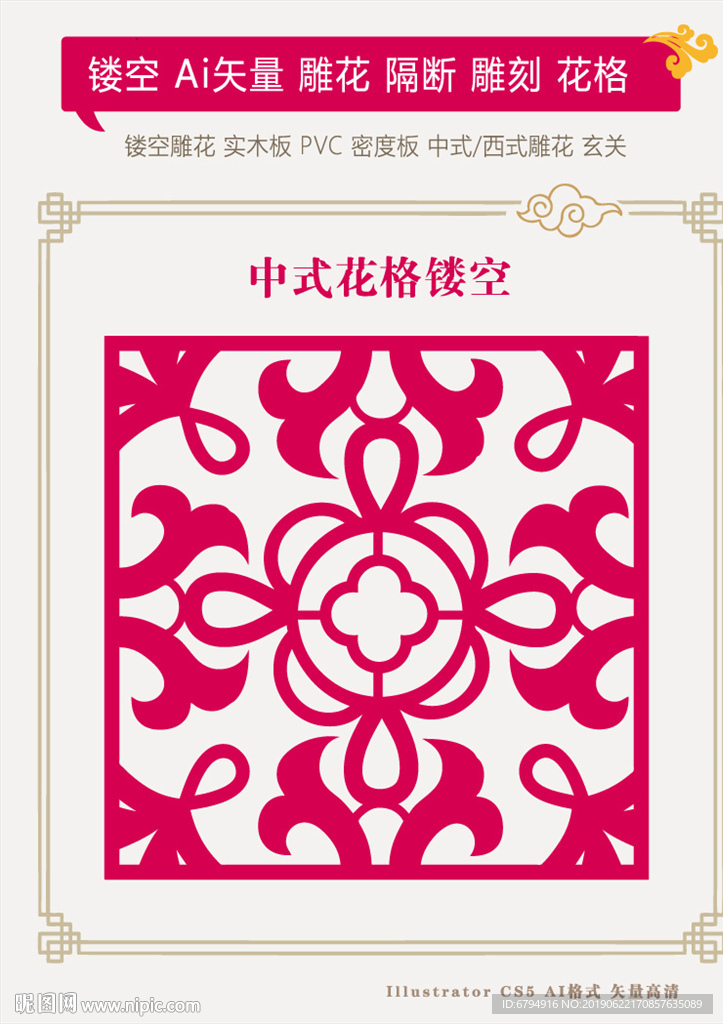 花型镂空