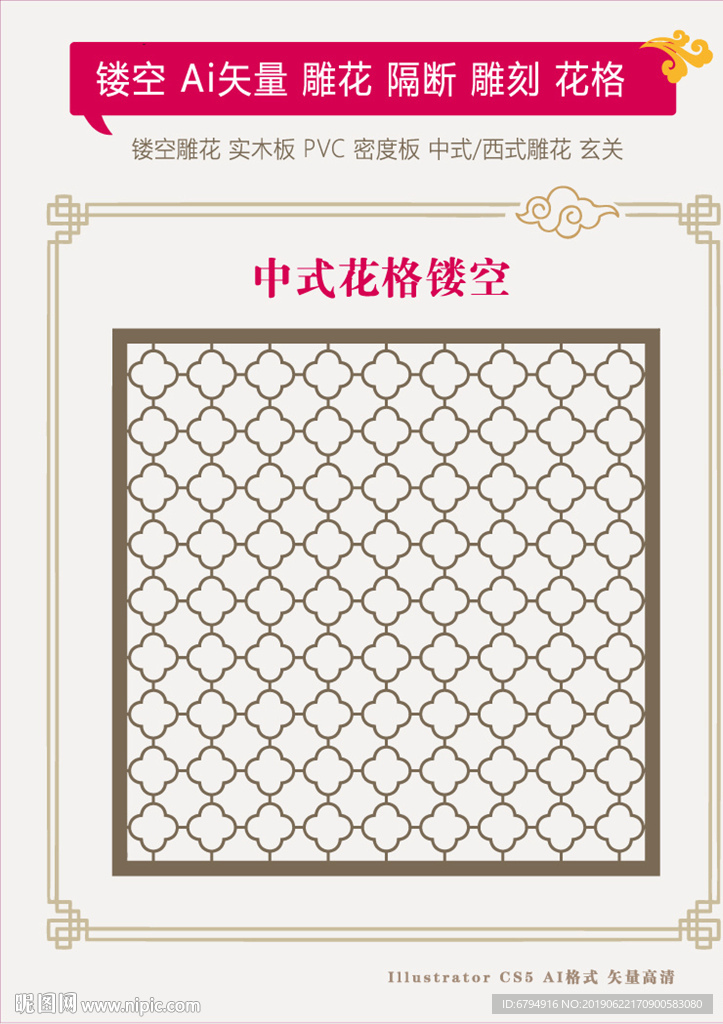 中式镂空