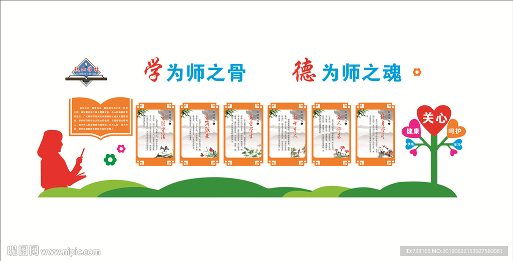 教师文化墙