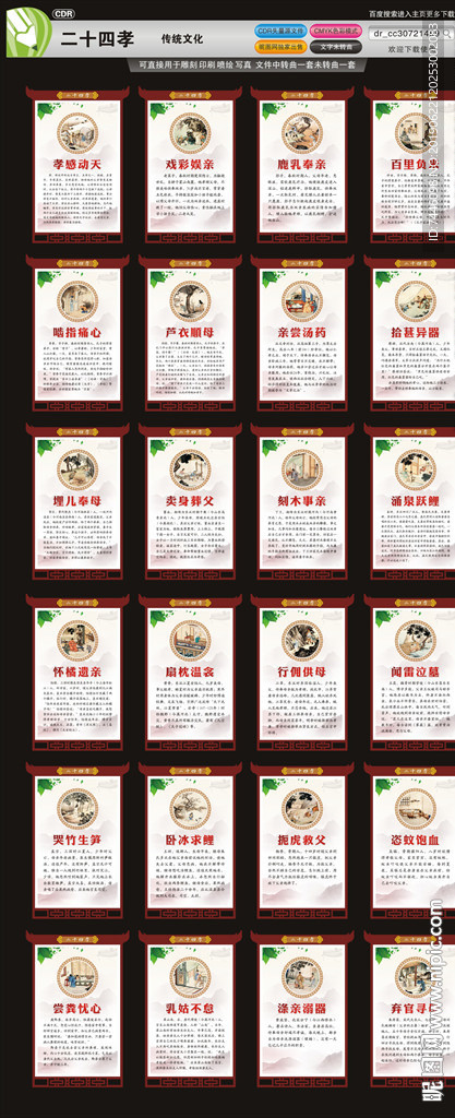 二十孝传统文化