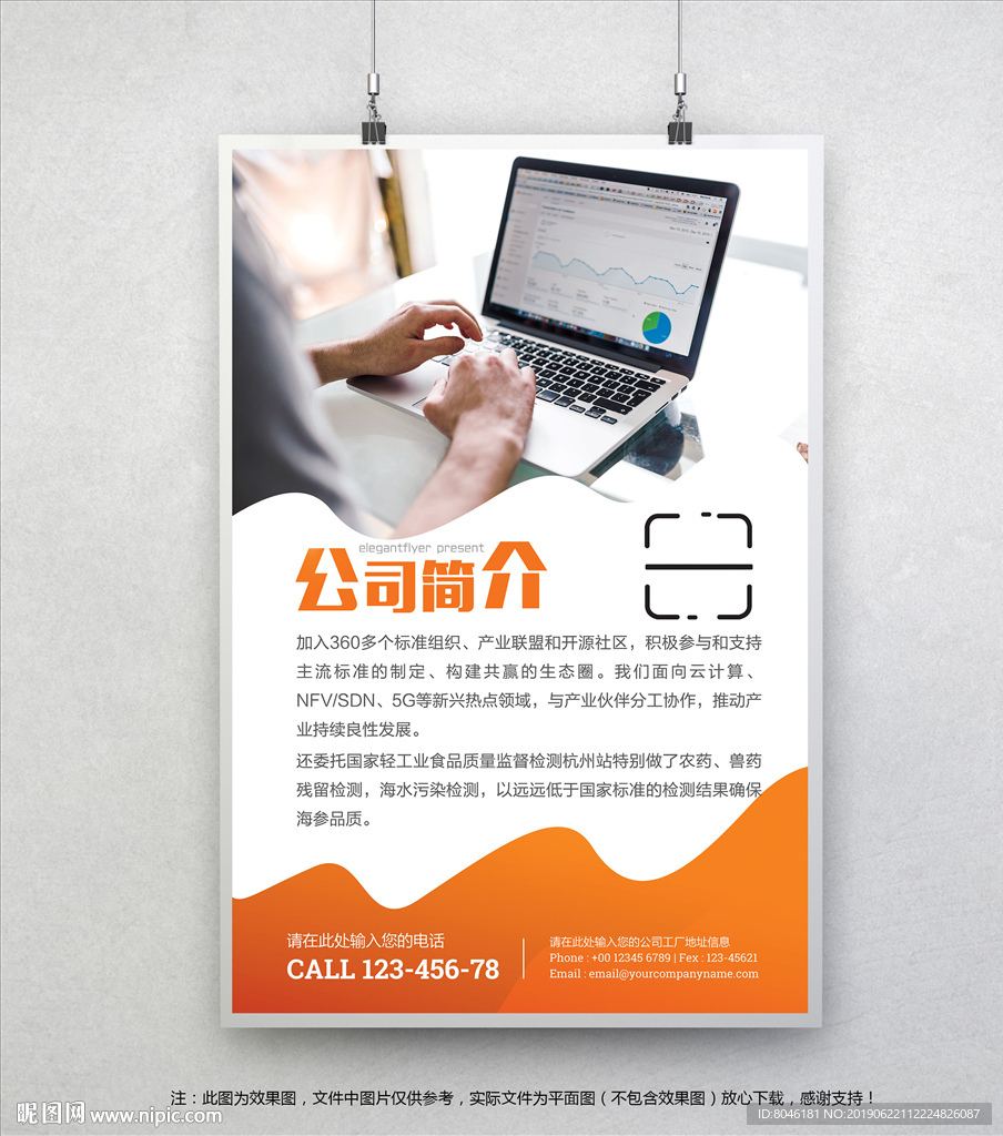 公司简介海报