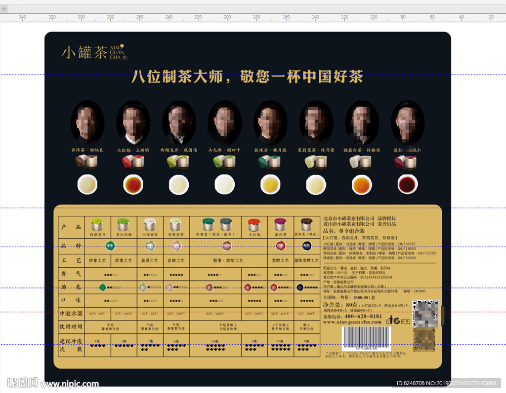小罐茶 制茶大师 茶表