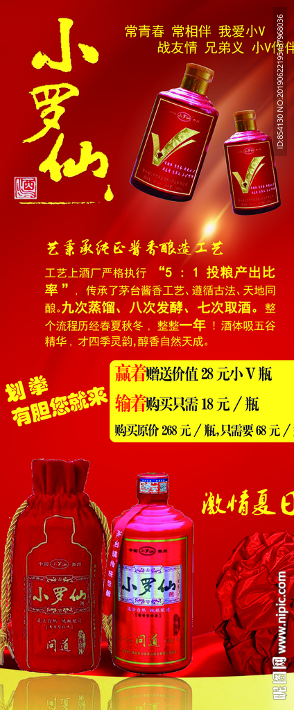 小罗仙白酒展架