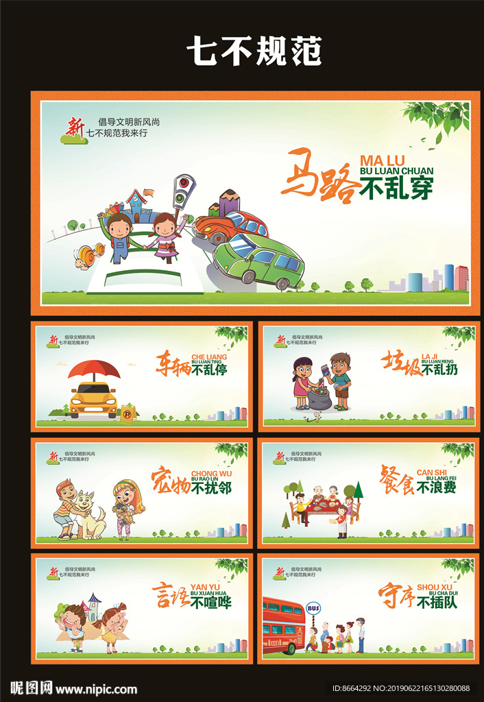 七不规范
