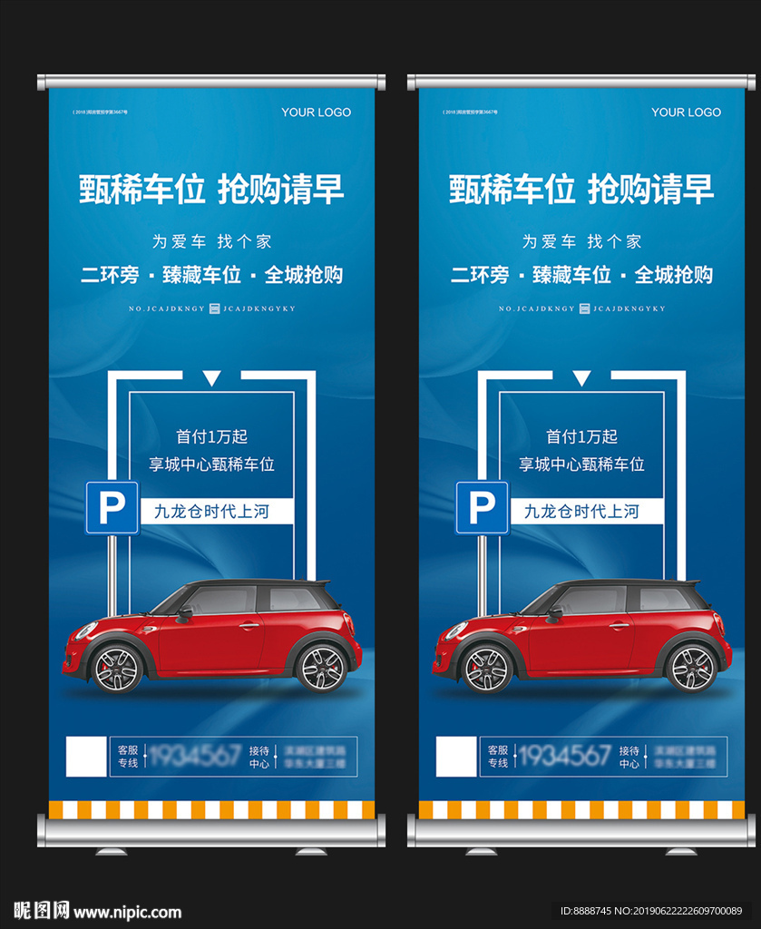地产停车位招商宣传X展架设计