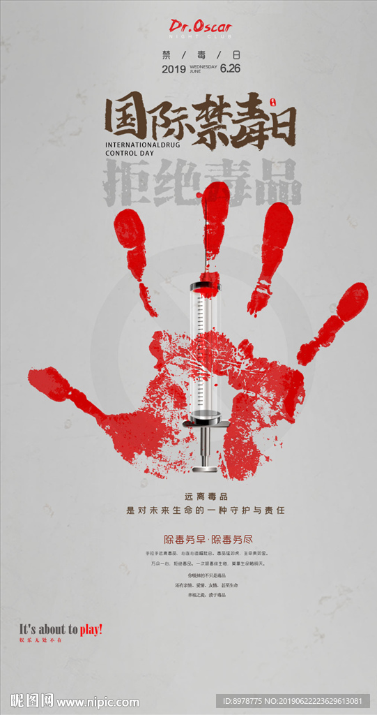 国际禁毒日