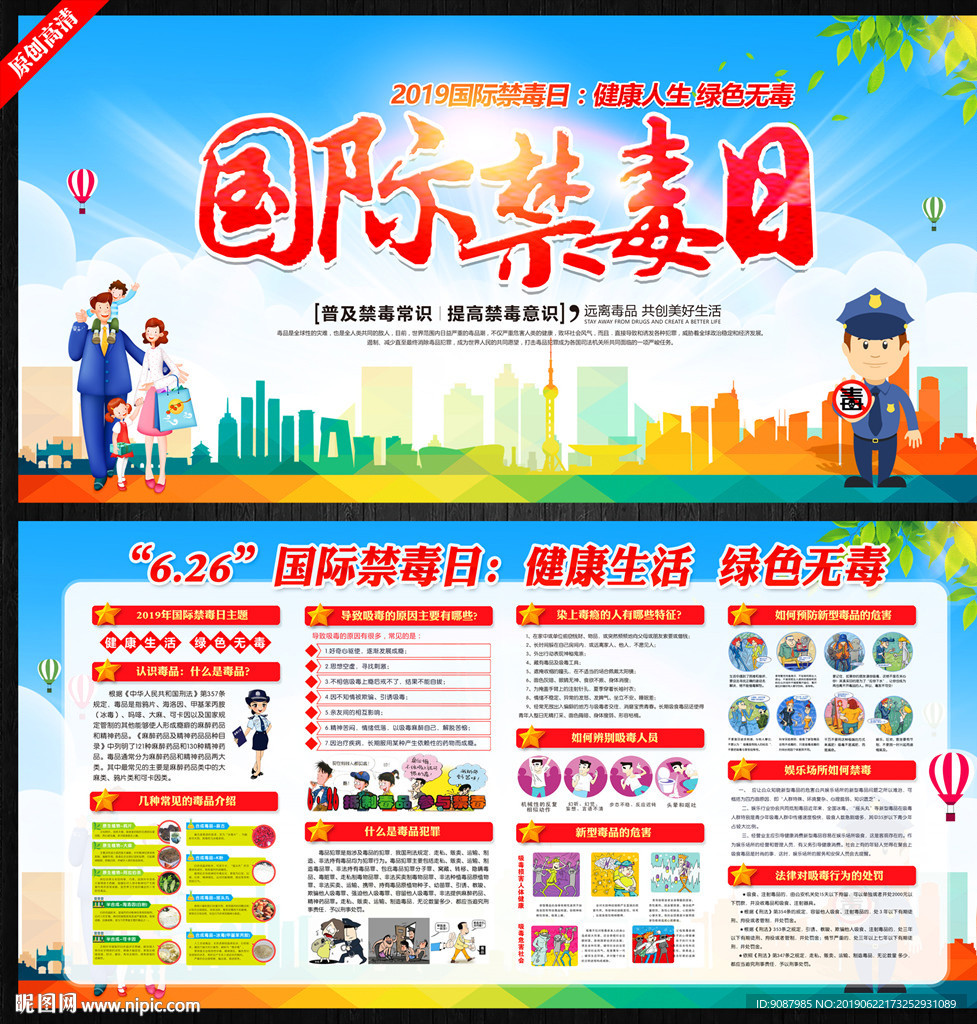 禁毒