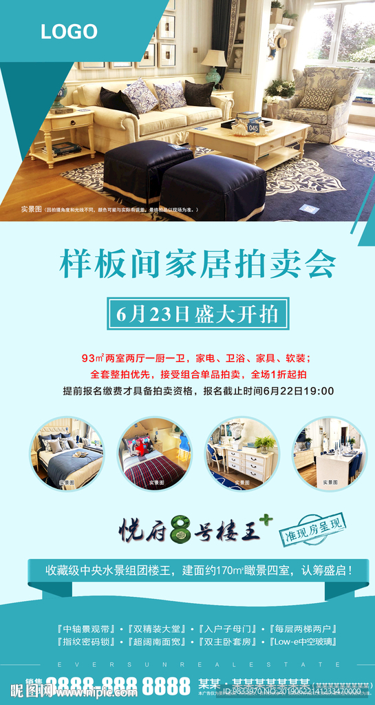 样板间家居拍卖