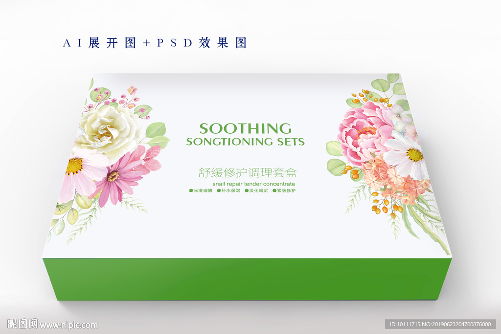 清新化妆品包装设计