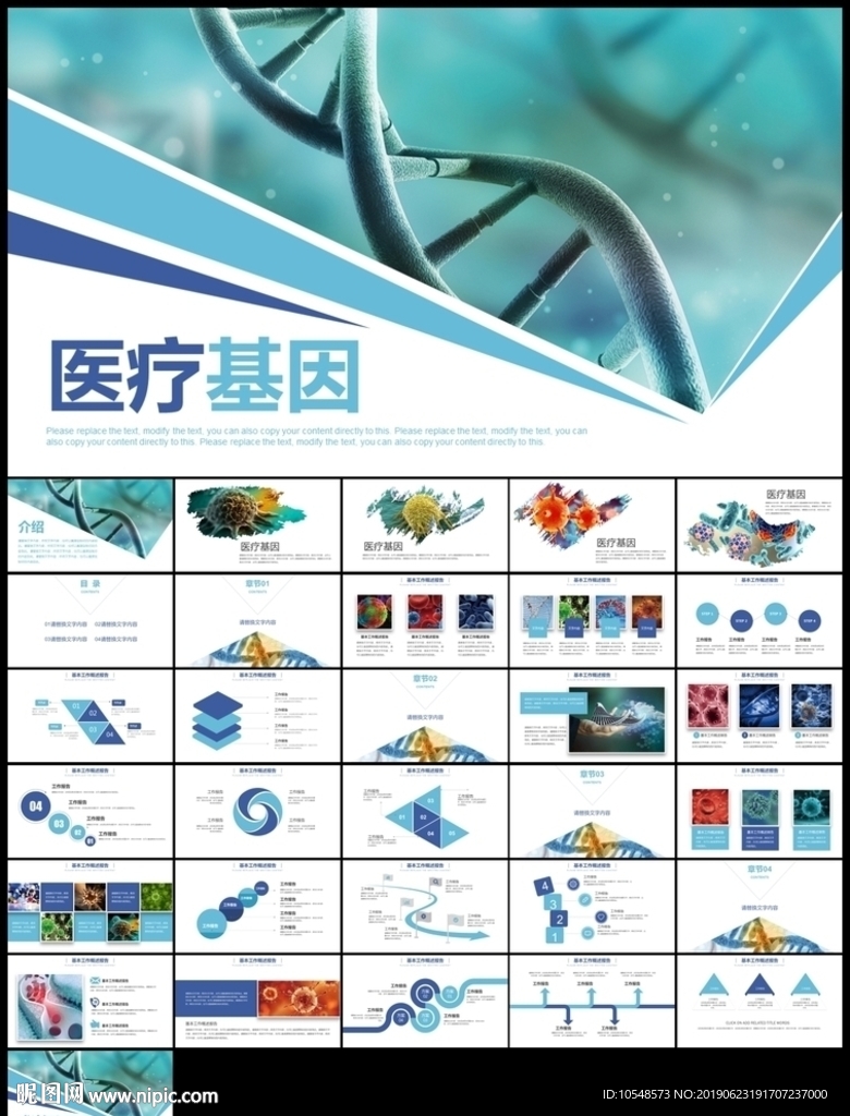 生物基因化学医疗医学DNA研究