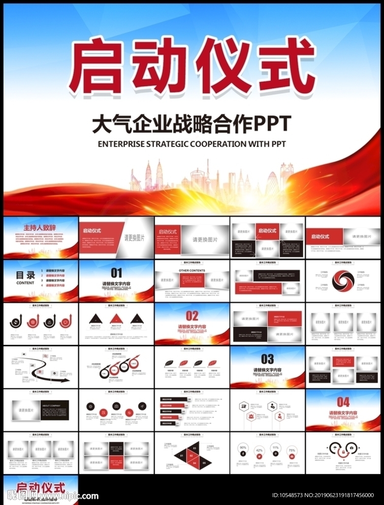 启动仪式商务活动开幕仪式启动会
