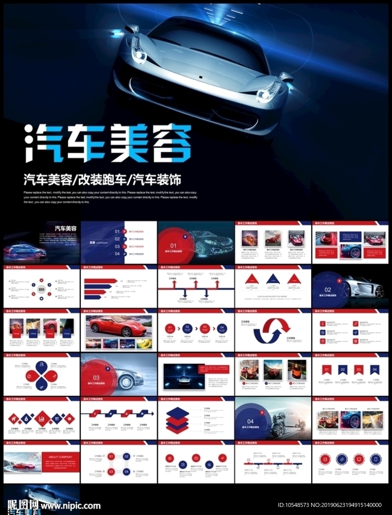 汽车行业汽修行业汽车美容4S店