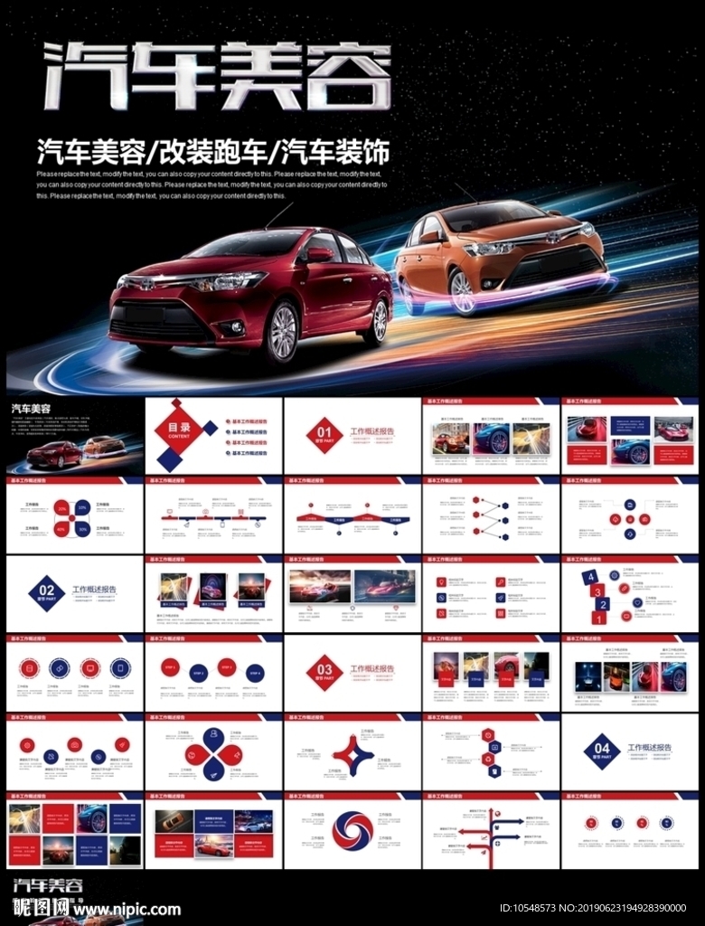 汽车行业保养维修宣传汽车美容