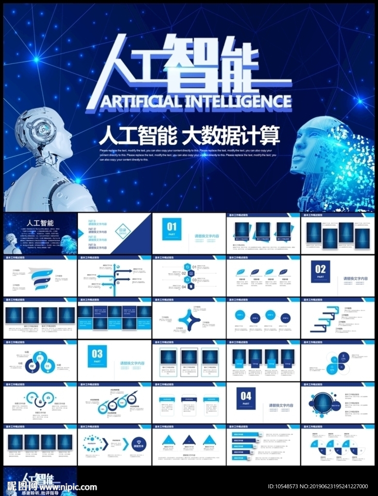 蓝色AI人工智能云计算大数据