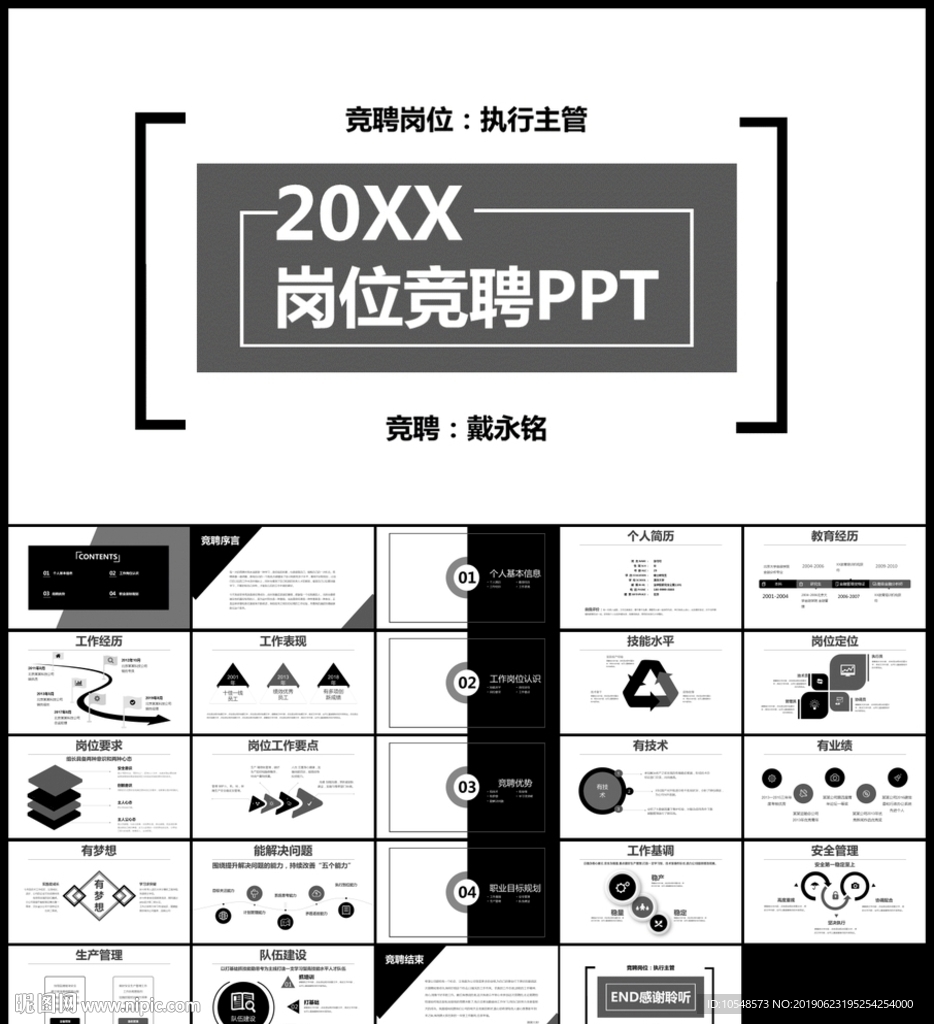 黑色岗位竞聘竞岗演讲求职简历