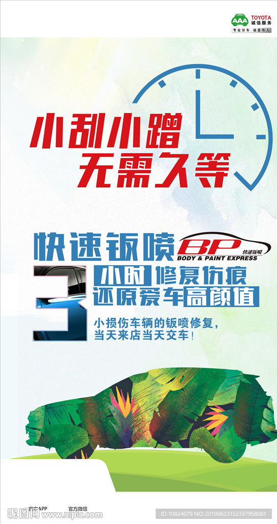 快速钣喷