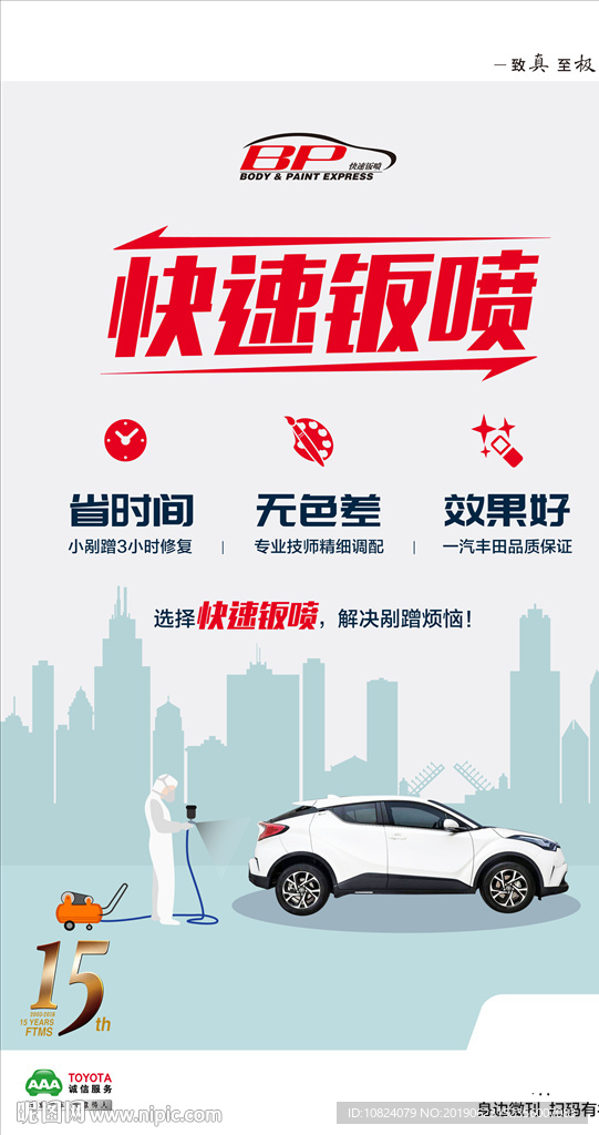 快速钣喷