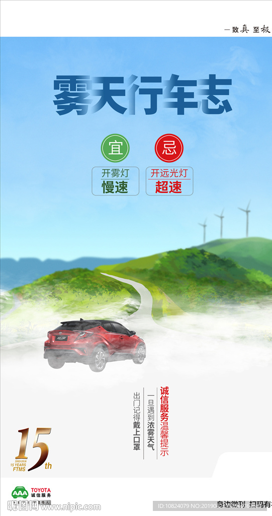 雾天关爱