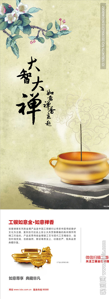 如意禅香
