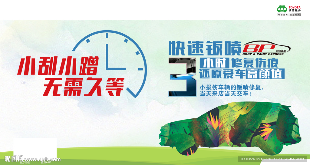 快速钣喷