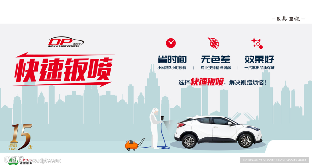 快速钣喷 省时间
