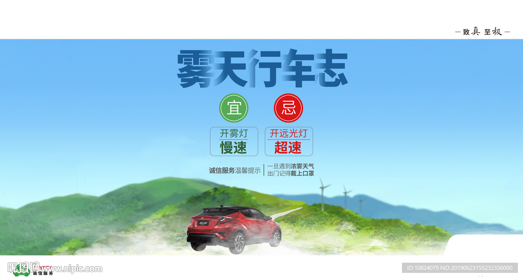 雾天关爱