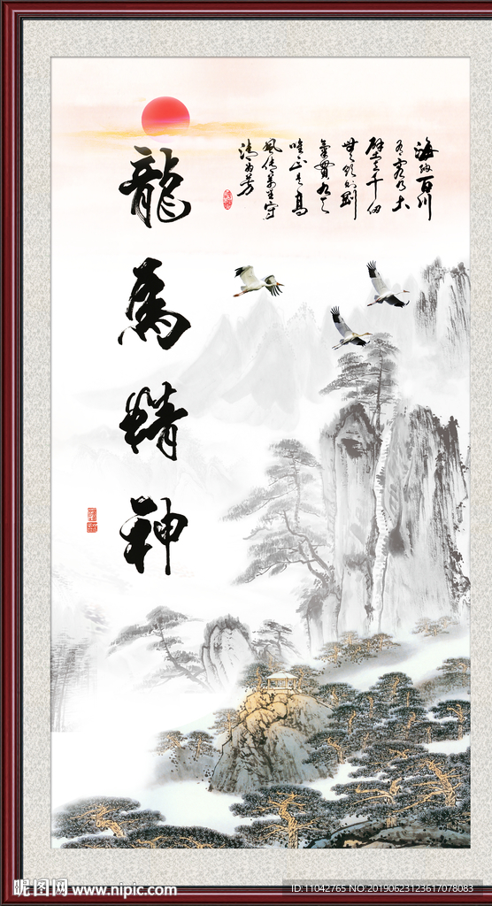 龙马精神