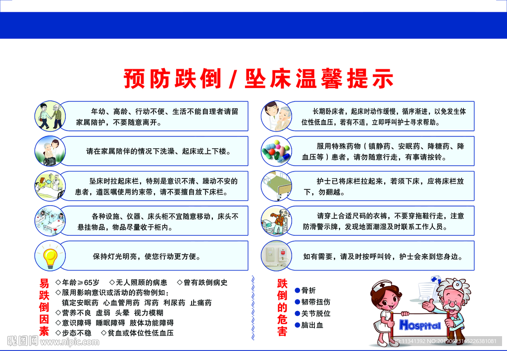 预防跌倒