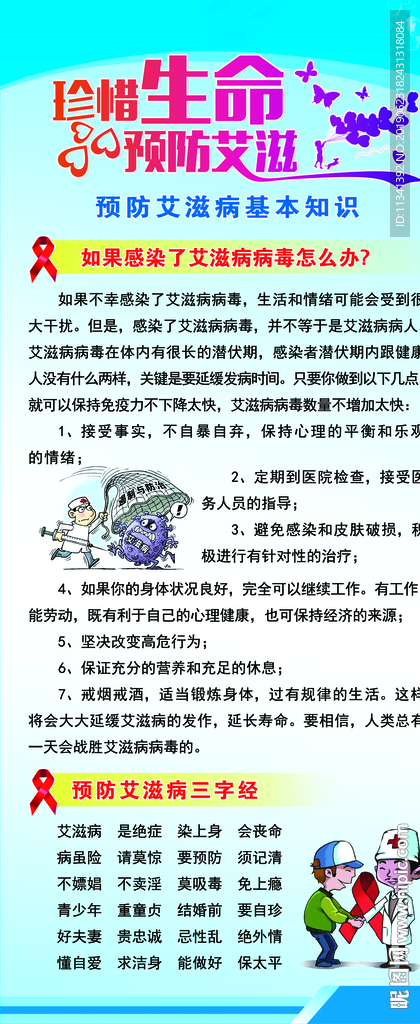 艾滋